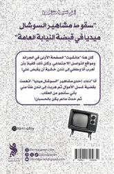 أعلى نسبة مشاهدة